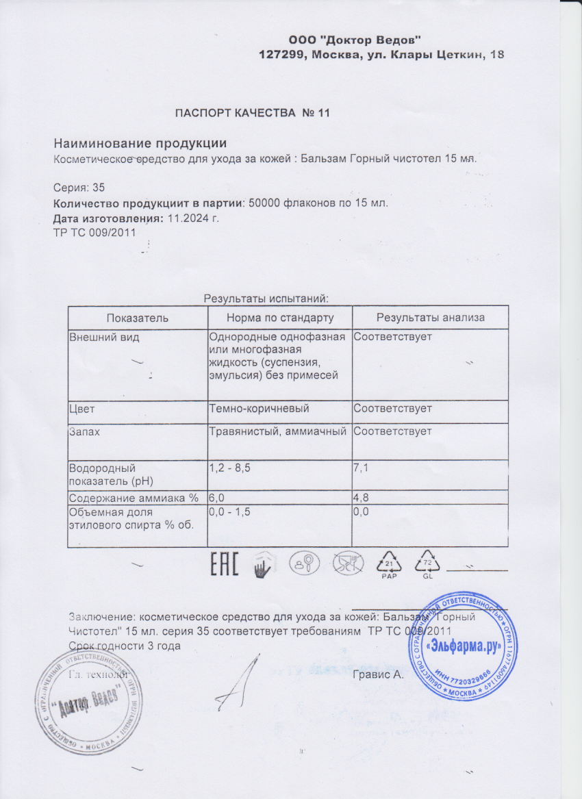 Паспорт №112024